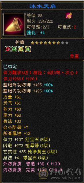 （梳子推荐）卡88 满5天山 4.8W命中 完美武魂  绝版时装幻视 靠前店铺