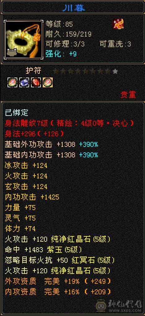 【别打电话最低价，看上直接拍】5减6体暴力细节逍遥，稀缺骨翼，玄武外观，4级断浪，极品灵武，多件时装，可转武当，持续更新未断