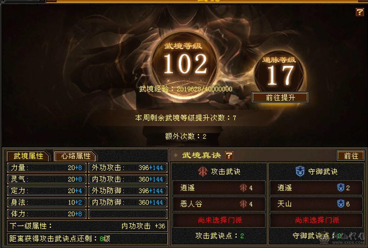 【别打电话最低价，看上直接拍】5减6体暴力细节逍遥，稀缺骨翼，玄武外观，4级断浪，极品灵武，多件时装，可转武当，持续更新未断