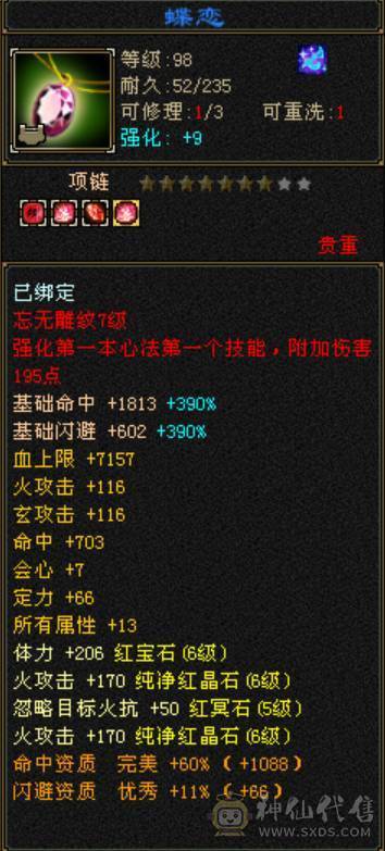 带多个双10宝宝，双10盟会，持续提升中。不包括背包不绑定物品
