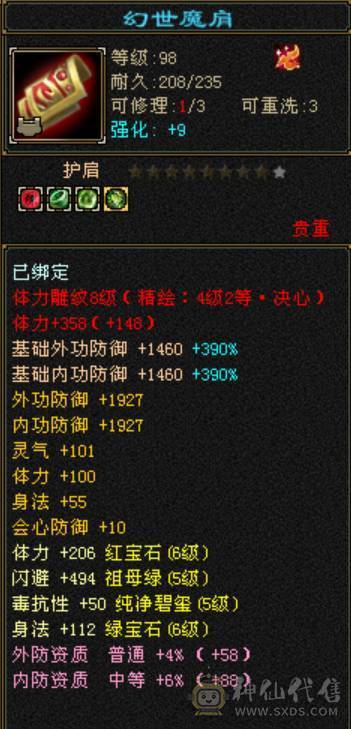 带多个双10宝宝，双10盟会，持续提升中。不包括背包不绑定物品