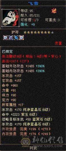 🏅温暖推荐🏅精品6级天山-全裸面板-无敌丹！副雕全5 断桥时装+坐骑红熊王、帅气又能打！