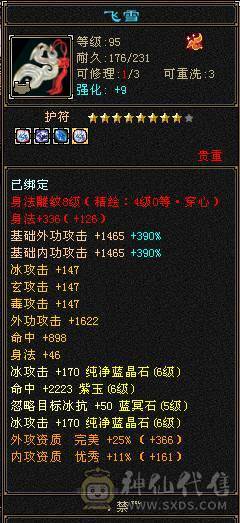 🏅温暖推荐🏅精品6级天山-全裸面板-无敌丹！副雕全5 断桥时装+坐骑红熊王、帅气又能打！