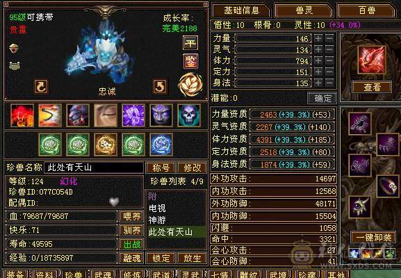 🏅温暖推荐🏅精品6级天山-全裸面板-无敌丹！副雕全5 断桥时装+坐骑红熊王、帅气又能打！