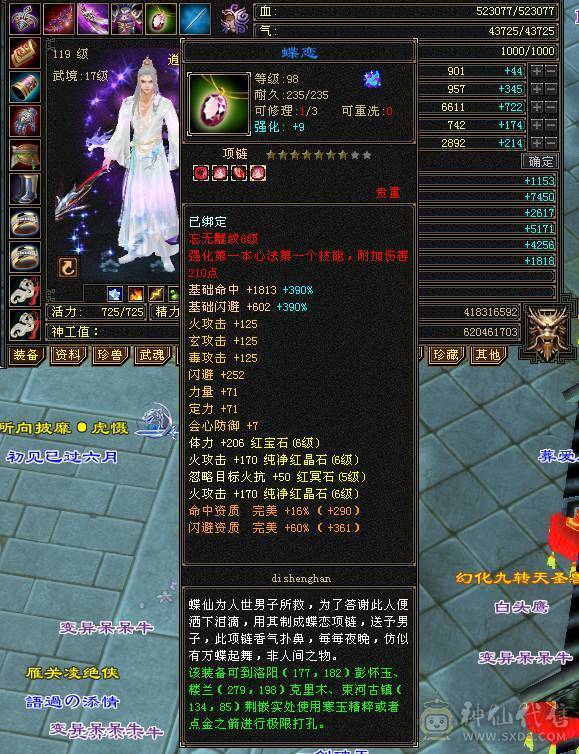 满6逍遥52W+血量，两个断桥时装，赤兔坐骑，都是绝版，帅就完事了，有无敌丹