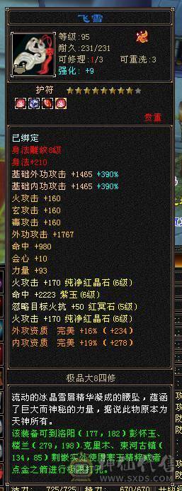 满6逍遥52W+血量，两个断桥时装，赤兔坐骑，都是绝版，帅就完事了，有无敌丹