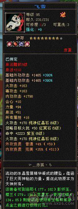 满6逍遥52W+血量，两个断桥时装，赤兔坐骑，都是绝版，帅就完事了，有无敌丹