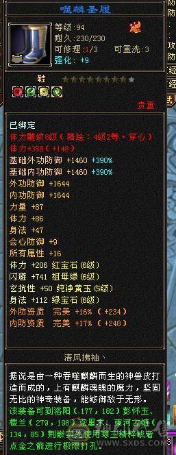 满6逍遥52W+血量，两个断桥时装，赤兔坐骑，都是绝版，帅就完事了，有无敌丹