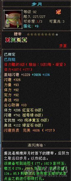 满6逍遥52W+血量，两个断桥时装，赤兔坐骑，都是绝版，帅就完事了，有无敌丹