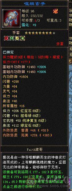 满6逍遥52W+血量，两个断桥时装，赤兔坐骑，都是绝版，帅就完事了，有无敌丹