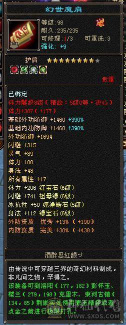 满6逍遥52W+血量，两个断桥时装，赤兔坐骑，都是绝版，帅就完事了，有无敌丹