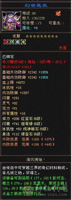 满6逍遥52W+血量，两个断桥时装，赤兔坐骑，都是绝版，帅就完事了，有无敌丹