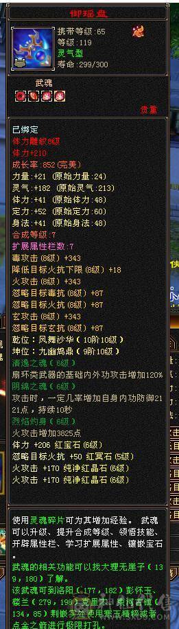 满6逍遥52W+血量，两个断桥时装，赤兔坐骑，都是绝版，帅就完事了，有无敌丹