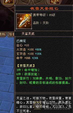 满6逍遥52W+血量，两个断桥时装，赤兔坐骑，都是绝版，帅就完事了，有无敌丹