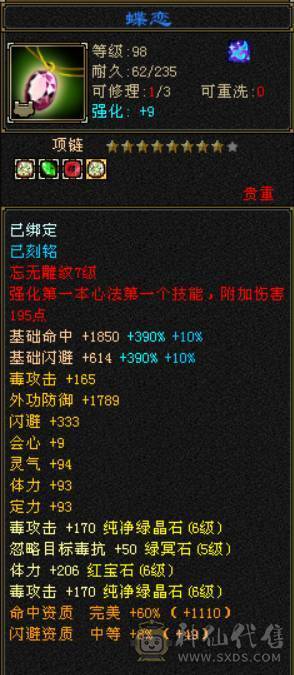  三修满6冰抗星宿 442会心 神兽5 6000点 白虎3 修炼心法全满 带所有出