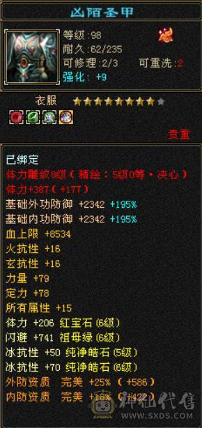  三修满6冰抗星宿 442会心 神兽5 6000点 白虎3 修炼心法全满 带所有出