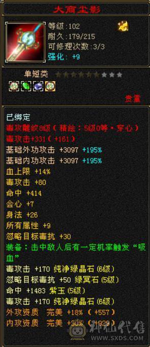  三修满6冰抗星宿 442会心 神兽5 6000点 白虎3 修炼心法全满 带所有出