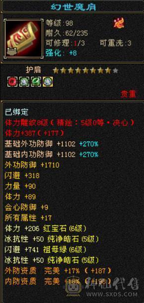 三修满6冰抗星宿 442会心 神兽5 6000点 白虎3 修炼心法全满 带所有出