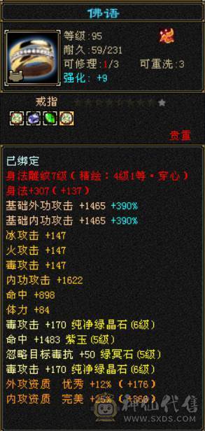  三修满6冰抗星宿 442会心 神兽5 6000点 白虎3 修炼心法全满 带所有出