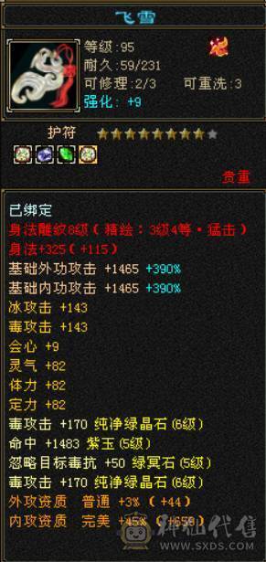  三修满6冰抗星宿 442会心 神兽5 6000点 白虎3 修炼心法全满 带所有出