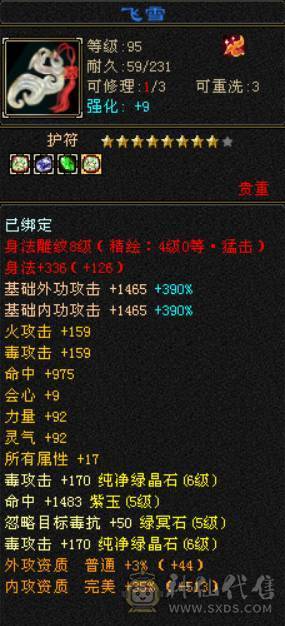  三修满6冰抗星宿 442会心 神兽5 6000点 白虎3 修炼心法全满 带所有出