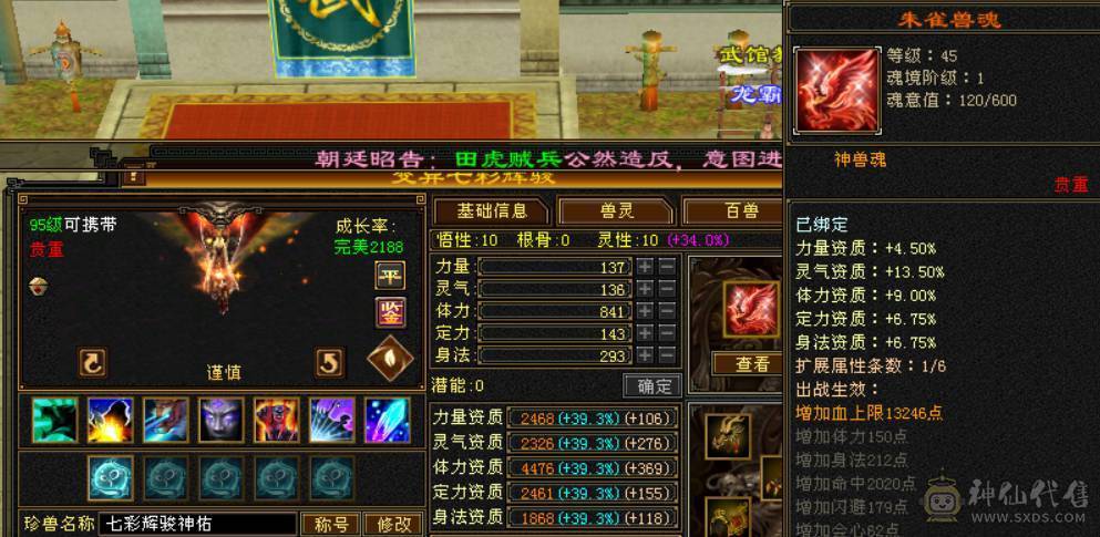  三修满6冰抗星宿 442会心 神兽5 6000点 白虎3 修炼心法全满 带所有出
