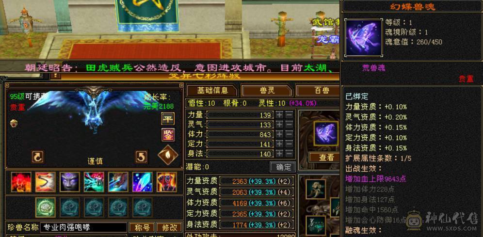  三修满6冰抗星宿 442会心 神兽5 6000点 白虎3 修炼心法全满 带所有出