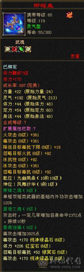  三修满6冰抗星宿 442会心 神兽5 6000点 白虎3 修炼心法全满 带所有出
