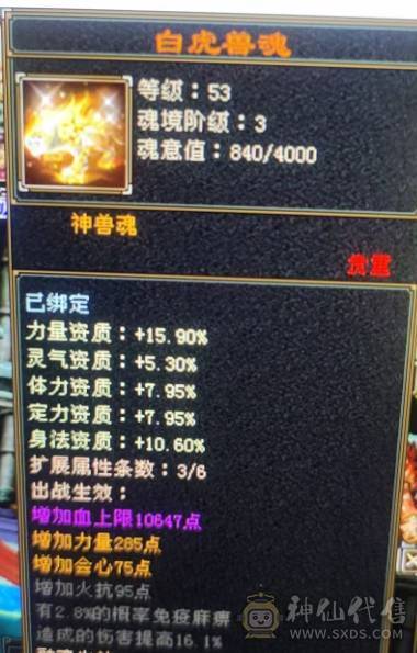  三修满6冰抗星宿 442会心 神兽5 6000点 白虎3 修炼心法全满 带所有出