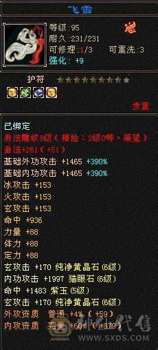 芬达🥇推荐🥇：最新面板已更新 神兽5神已洗好 6w内攻 冰火玄三修2700副属性 