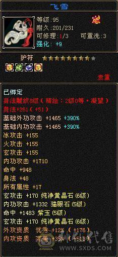 芬达🥇推荐🥇：最新面板已更新 神兽5神已洗好 6w内攻 冰火玄三修2700副属性 