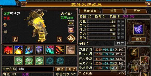 芬达🥇推荐🥇：最新面板已更新 神兽5神已洗好 6w内攻 冰火玄三修2700副属性 