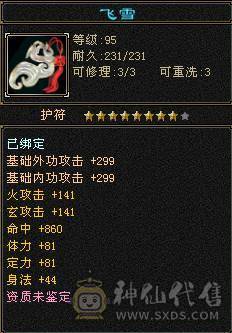 芬达🥇推荐：5阶九尾4阶白虎 1031火抗满5峨眉 三修副属性1200  可转少林