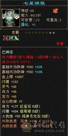 最低价，红熊王，白色断桥，新旧银色背饰，真满5逍遥，快要合成一个6级属性，图全