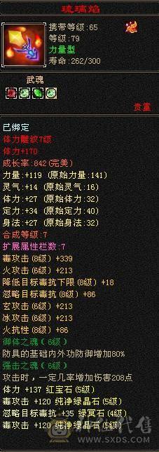 最低价，红熊王，白色断桥，新旧银色背饰，真满5逍遥，快要合成一个6级属性，图全