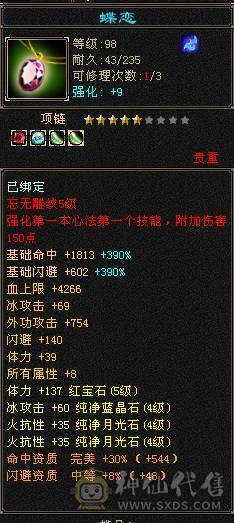 119峨眉 850火坑
