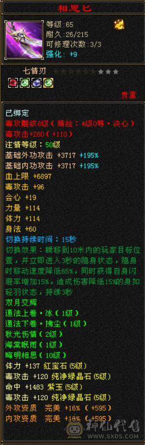 『晴天推荐』52W血 冰火玄毒四杂抗 满6体半6属 全7带8雕文 夜雨听竹 最新背饰