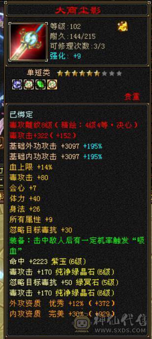 『晴天推荐』52W血 冰火玄毒四杂抗 满6体半6属 全7带8雕文 夜雨听竹 最新背饰