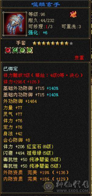 『晴天推荐』52W血 冰火玄毒四杂抗 满6体半6属 全7带8雕文 夜雨听竹 最新背饰