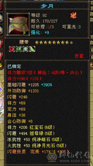 『晴天推荐』52W血 冰火玄毒四杂抗 满6体半6属 全7带8雕文 夜雨听竹 最新背饰