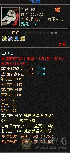 四修暴力天龙，高命中会心