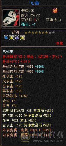 四修暴力天龙，高命中会心