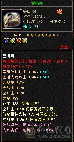四修暴力天龙，高命中会心