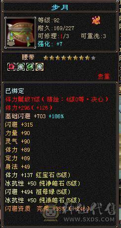 四修暴力天龙，高命中会心