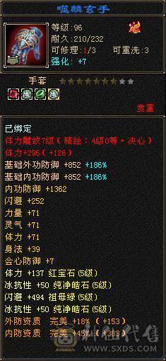 四修暴力天龙，高命中会心