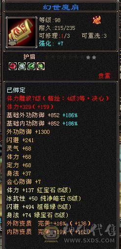 四修暴力天龙，高命中会心