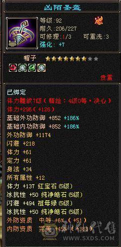 四修暴力天龙，高命中会心