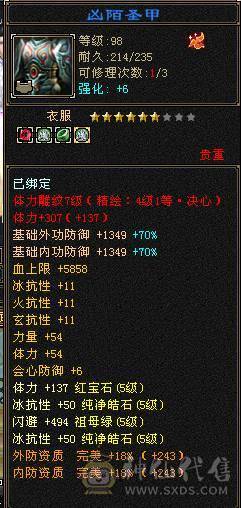 四修暴力天龙，高命中会心