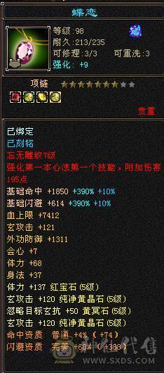 四修暴力天龙，高命中会心