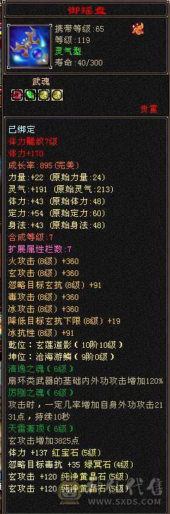 四修暴力天龙，高命中会心